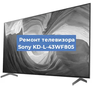 Замена материнской платы на телевизоре Sony KD-L-43WF805 в Челябинске
